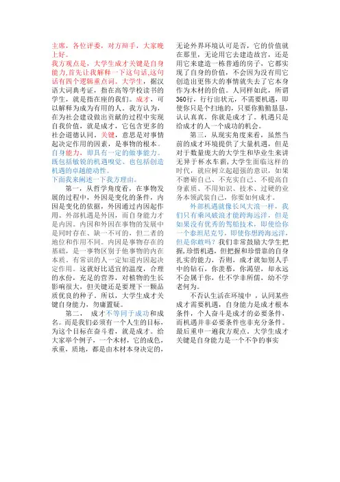 大学生成才关键是自身能力