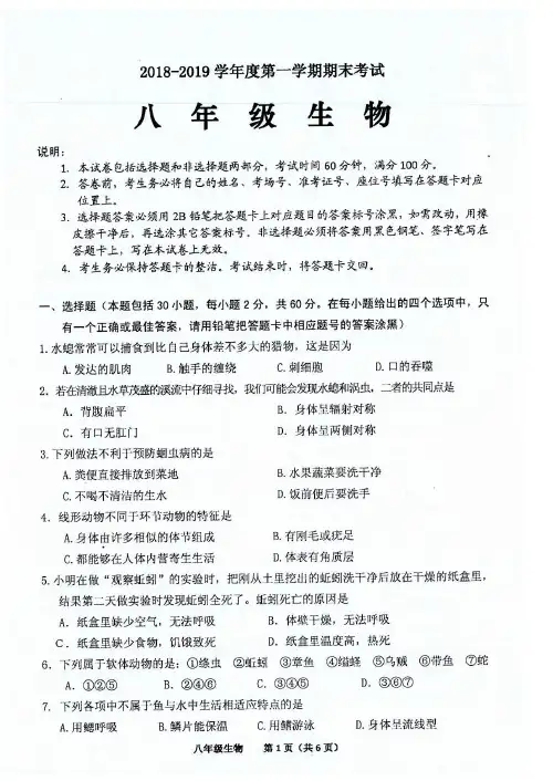 2018-2019学年七年级生物第一学期期末试卷(含答题卷答案)