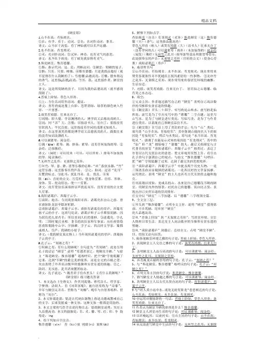 《陋室铭》原文+注释+翻译(逐句)及复习资料