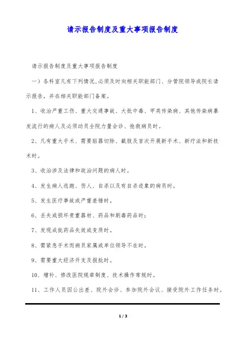 请示报告制度及重大事项报告制度(标准版)