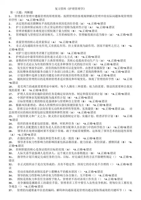 护理管理学