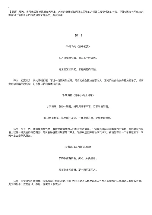 描写夏天的古诗词原文及译文