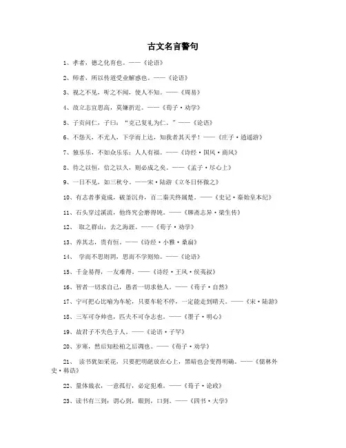 古文名言警句