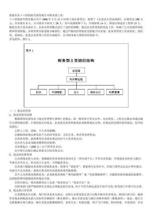 会计制度设计任务6答案