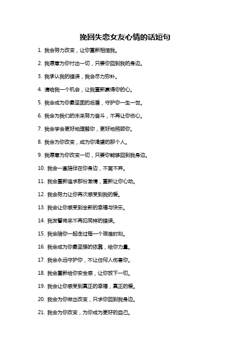 挽回失恋女友心情的话短句