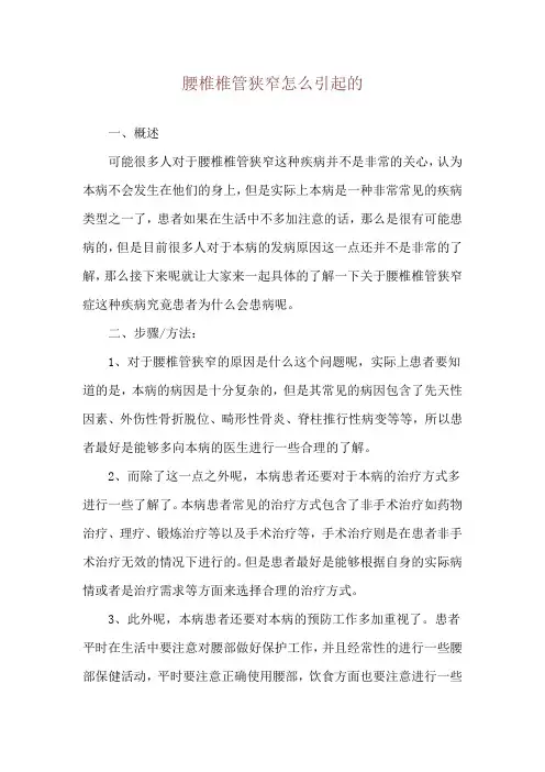 腰椎椎管狭窄怎么引起的