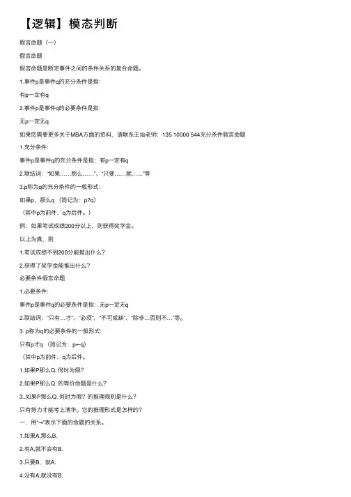 【逻辑】模态判断