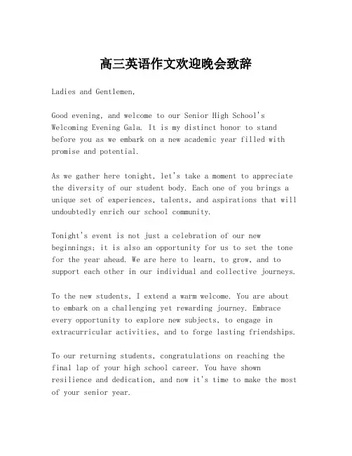 高三英语作文欢迎晚会致辞