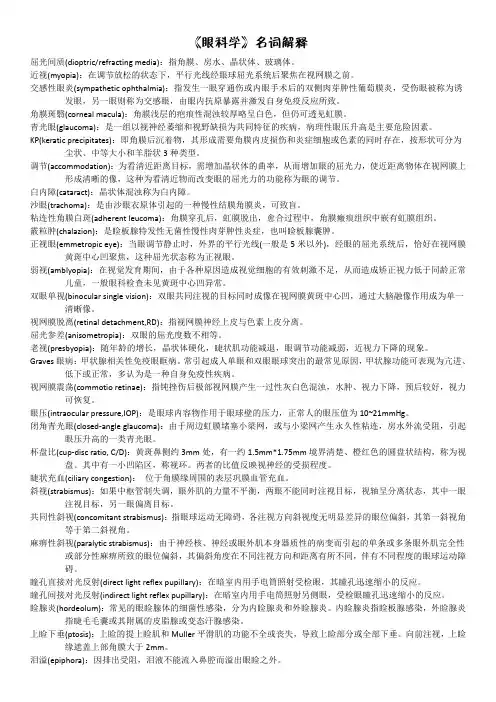 眼科学名词解释