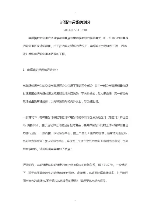 远场和近场的区别