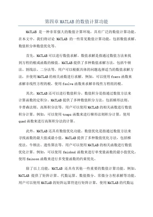 第四章MATLAB的数值计算功能