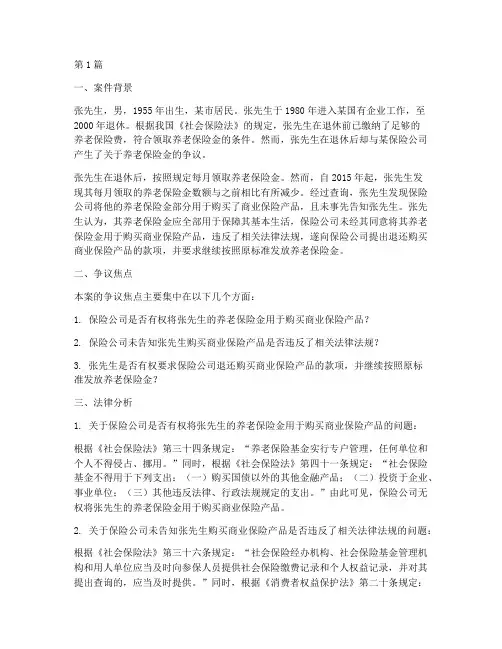社会保障法律案例(3篇)