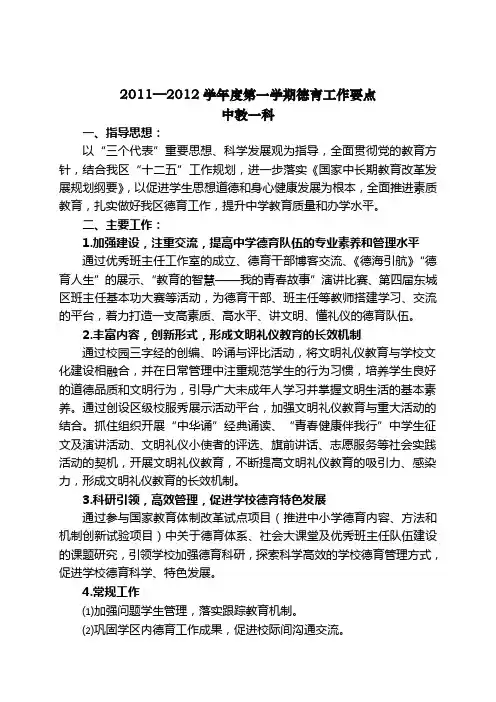 2011年下半年德育工作计划(下发)