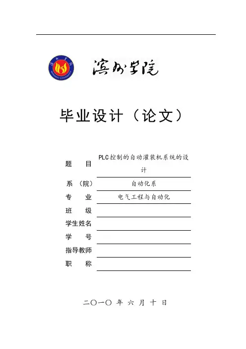 PLC控制的自动灌装机系统的设计