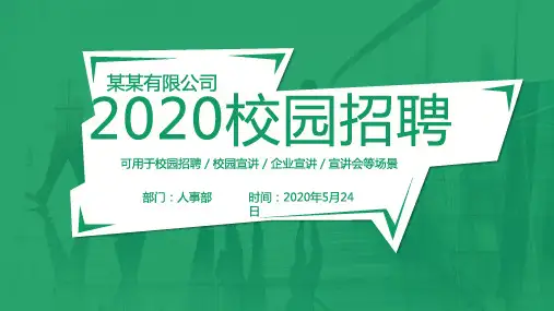 简洁校园招聘宣讲会教育培训PPT模板