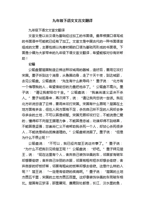 九年级下语文文言文翻译