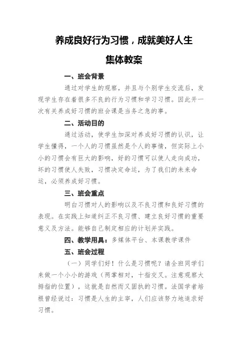 养成良好行为习惯,成就美好人生教案