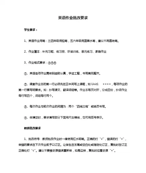 英语作业批改要求