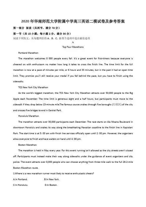 2020年华南师范大学附属中学高三英语二模试卷及参考答案