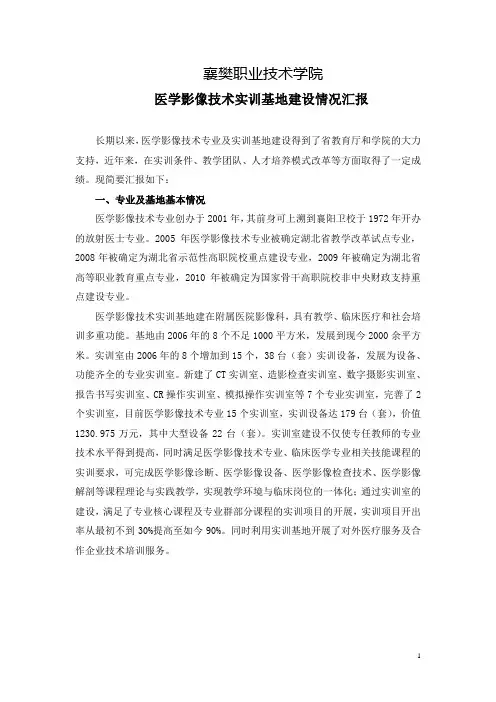 医学影像技术实训中心建设汇报 - 湖北省高等学校教育教学公共平台