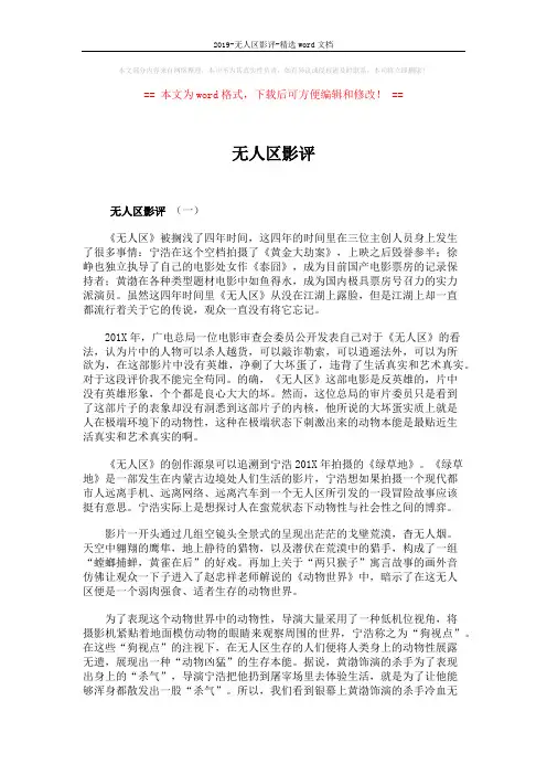 2019-无人区影评-精选word文档 (5页)