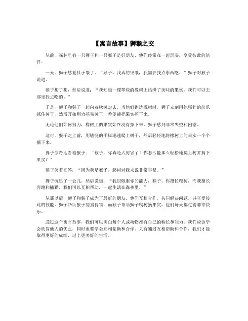 【寓言故事】狮猴之交