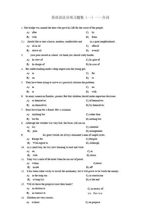英语试题练习题教案学案课件英语语法分项习题集(一)介词.doc