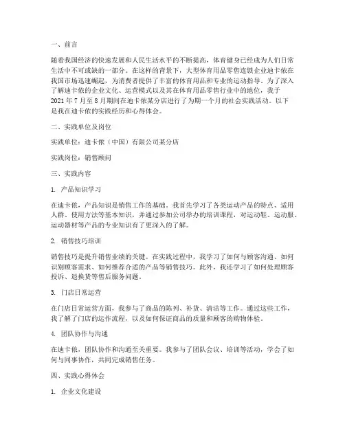 迪卡侬工作社会实践
