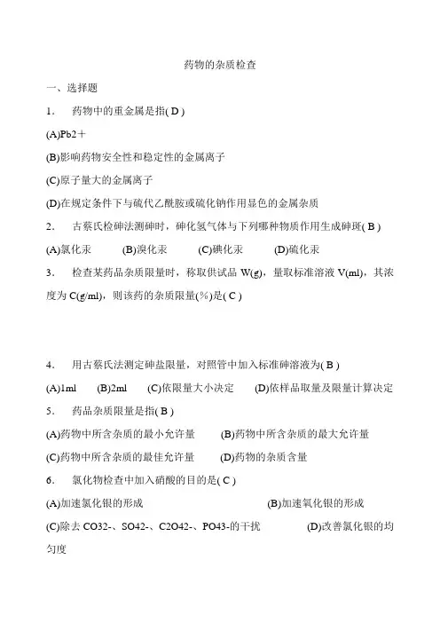2010版药典培训试题3