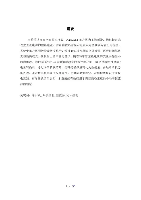 恒流源毕业论文模板参考模板