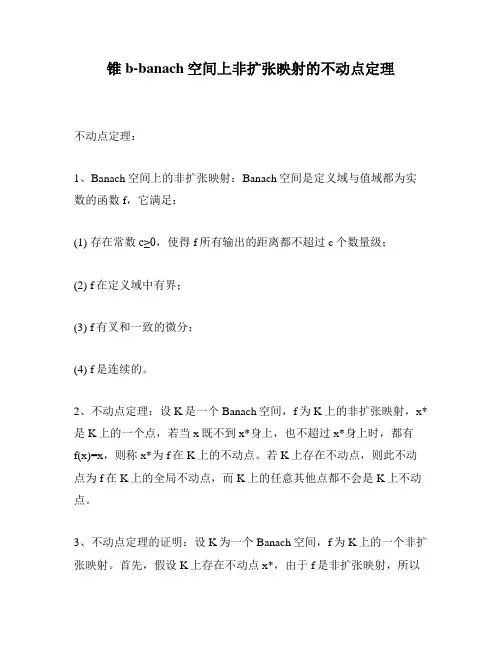 锥b-banach空间上非扩张映射的不动点定理