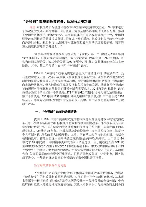 分税制