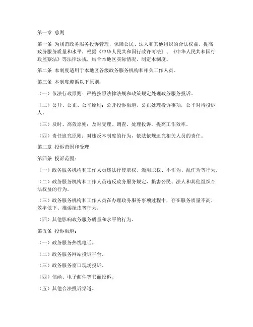 政务服务投诉管理制度