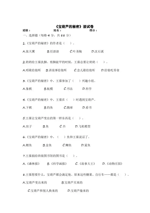 《宝葫芦的秘密》阅读试卷及答案