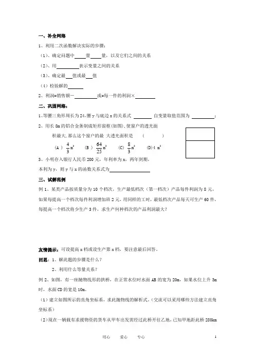 九年级数学上册 2.8《二次函数的应用》学案 鲁教版