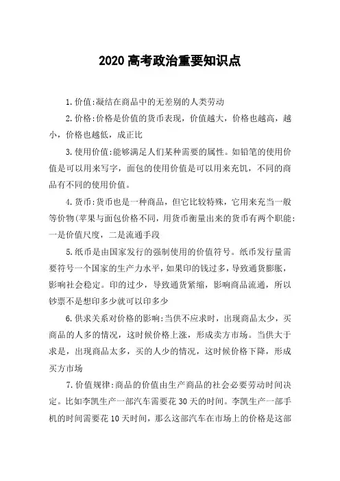 2020高考政治重要知识点