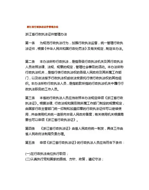 5  浙江省行政执法证件管理办法