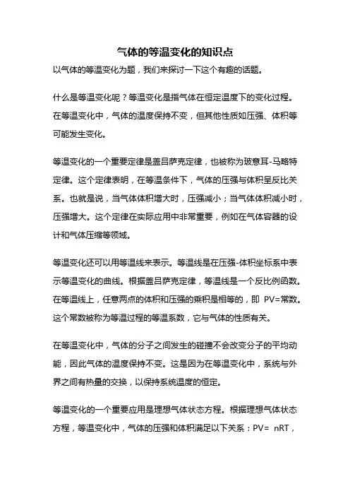 气体的等温变化的知识点