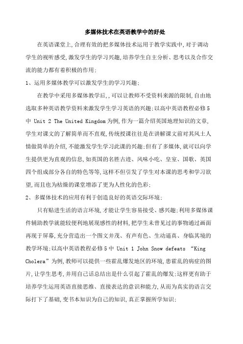 多媒体技术在英语教学中的好处