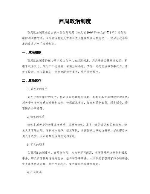 西周政治制度