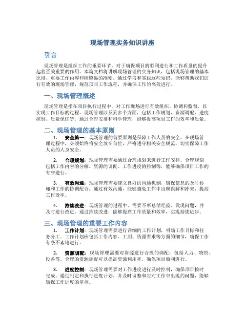 现场管理实务知识讲座