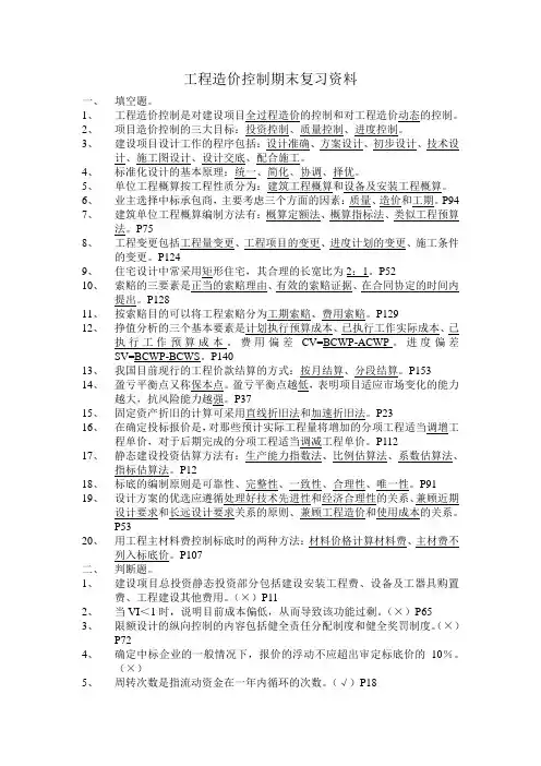 工程造价控制期末复习资料知识讲解