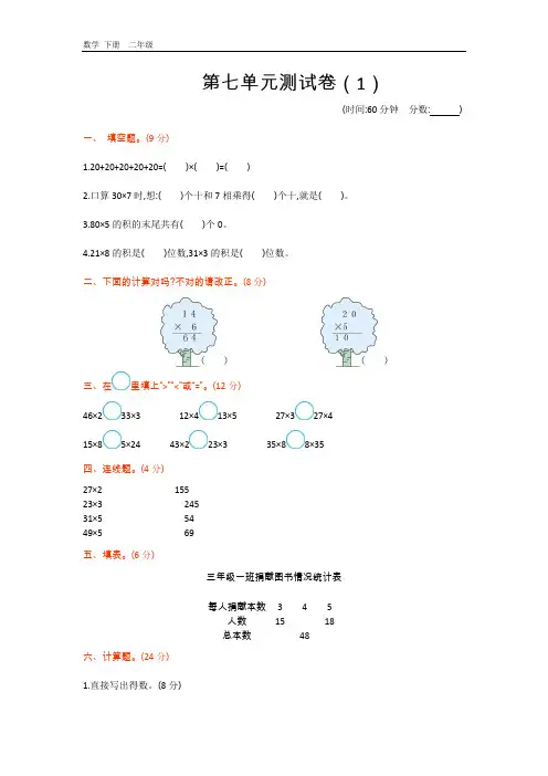 2020春青岛版五年制数学二年级下册-第7单元-单元测试卷+课时练+学案+总结