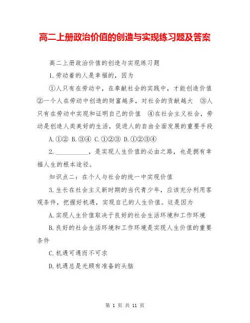 高二上册政治价值的创造与实现练习题及答案