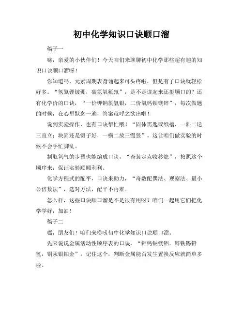 初中化学知识口诀顺口溜
