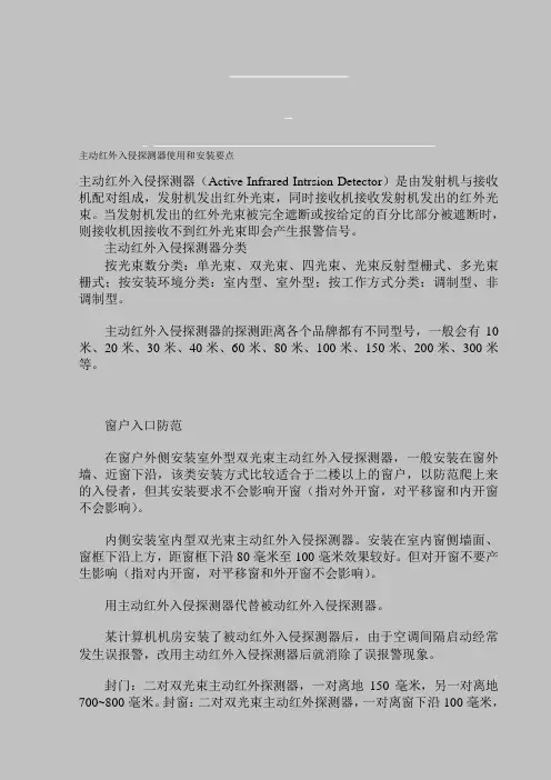主动红外入侵探测器使用和安装工艺