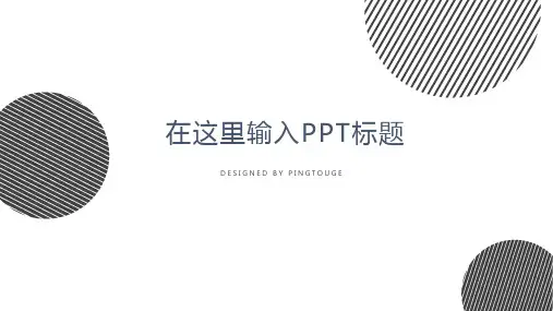 原创精致简洁多线条静态述职报告ppt模板