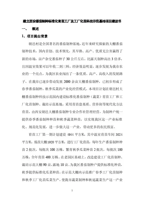 育苗工厂项目建议书