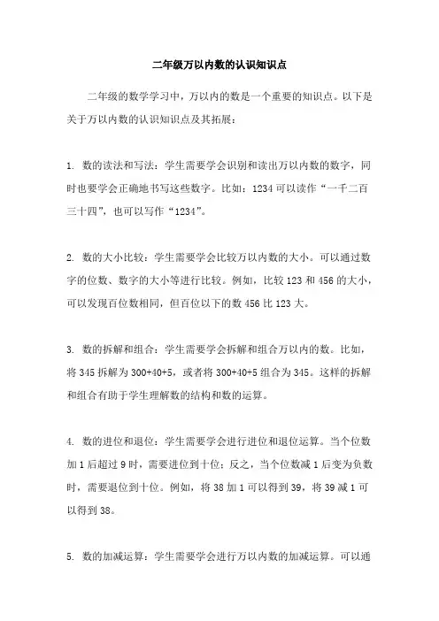 二年级万以内数的认识知识点