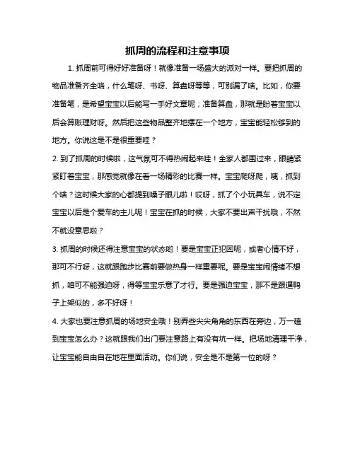 抓周的流程和注意事项